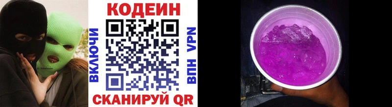 наркотики Безенчук Кодеин напиток Lean (лин)